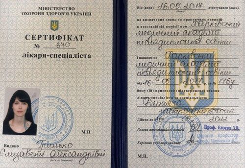 Сертифікат лікаря-спеціаліста