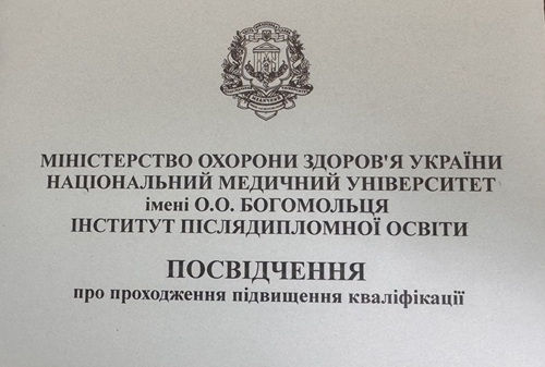 Посвідчення про проходження підвищення кваліфікації