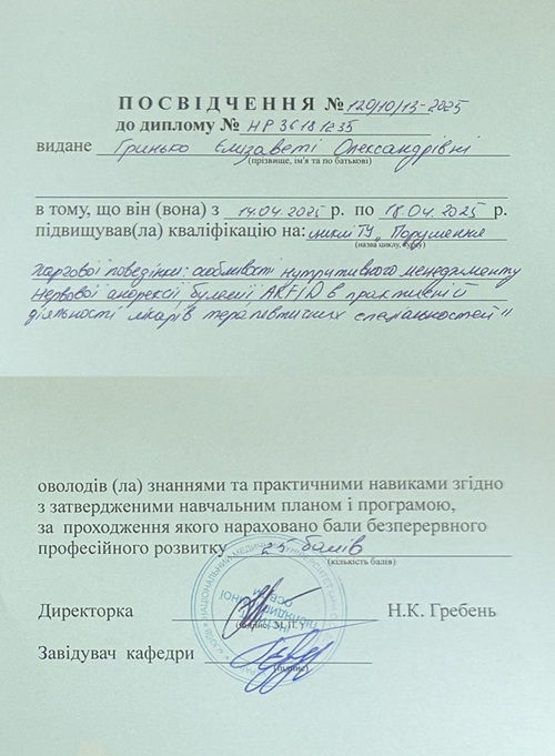 Посвідчення до диплому