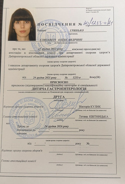 Посвідчення про присвоєння категорії