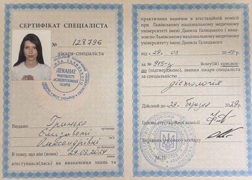 Сертифікат спеціаліста