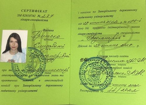 Сертифікат лікаря-спеціаліста
